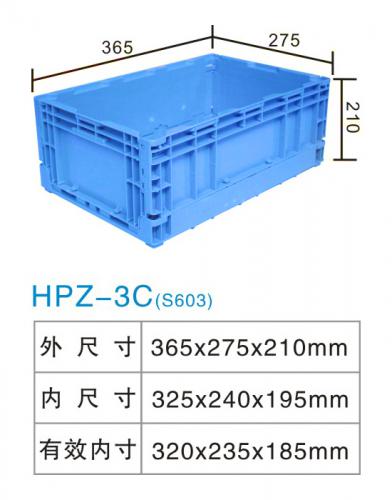 HPZ-3C(S602)折疊箱（xiāng）