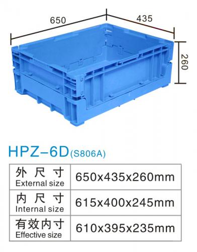 HPZ-6D(S806A)折疊（dié）箱