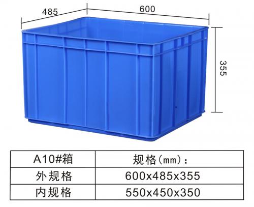 A10#周轉（zhuǎn）箱（xiāng）