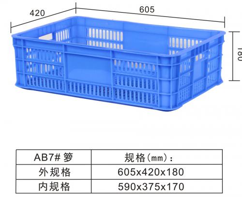 AB7#周轉籮