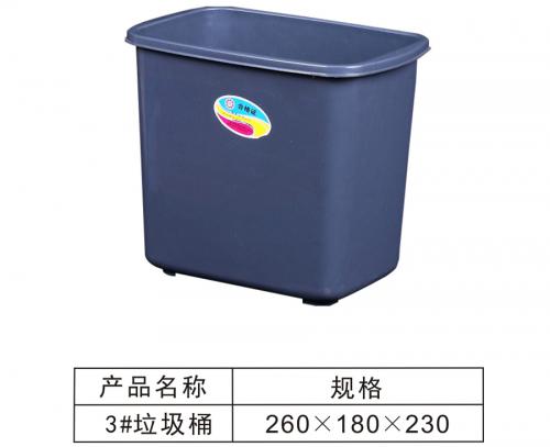 3#垃（lā）圾桶
