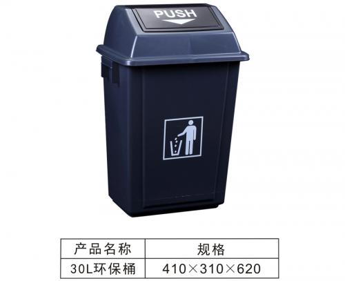 30L環保桶（tǒng）