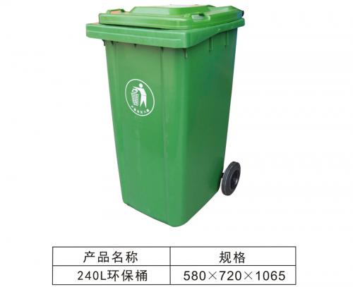240LB環保桶（tǒng）