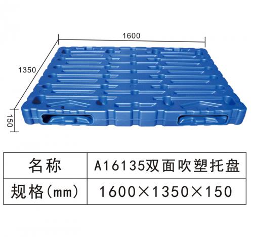 A16135 雙麵吹塑托盤