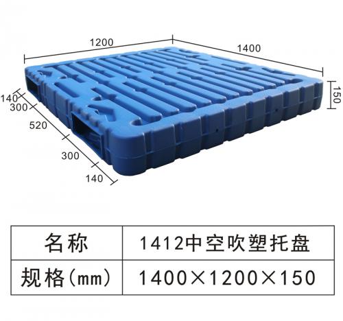 1412 中（zhōng）空吹塑托盤
