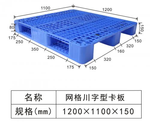 1211 網（wǎng）格川字（zì）卡板