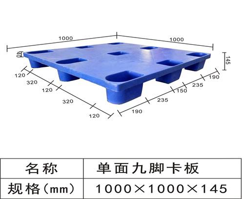 新（xīn）單麵（miàn）九腳